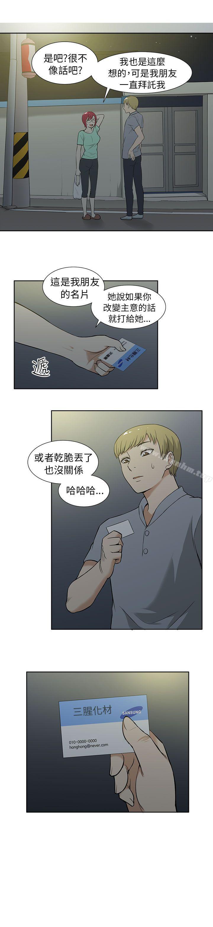 租愛套房 在线观看 第11話 漫画图片17