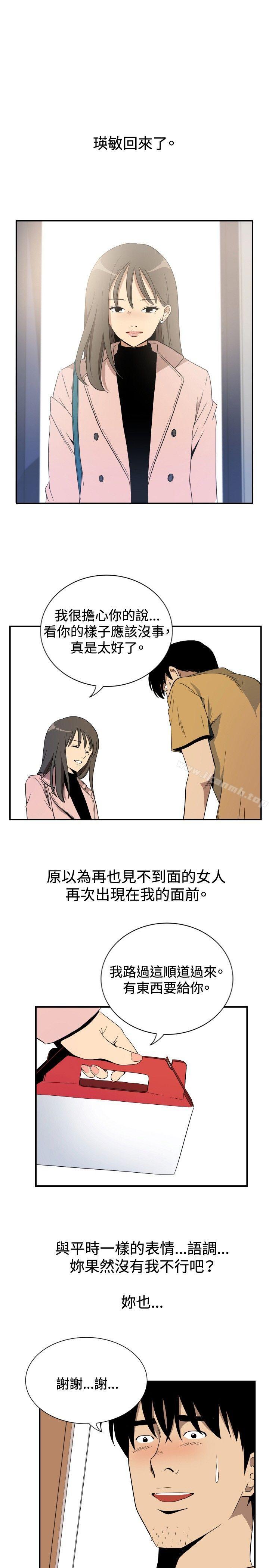 漫画韩国 哪裡壞壞   - 立即阅读 哪裡壞壞(完結) ep.10 同居人<5>第9漫画图片