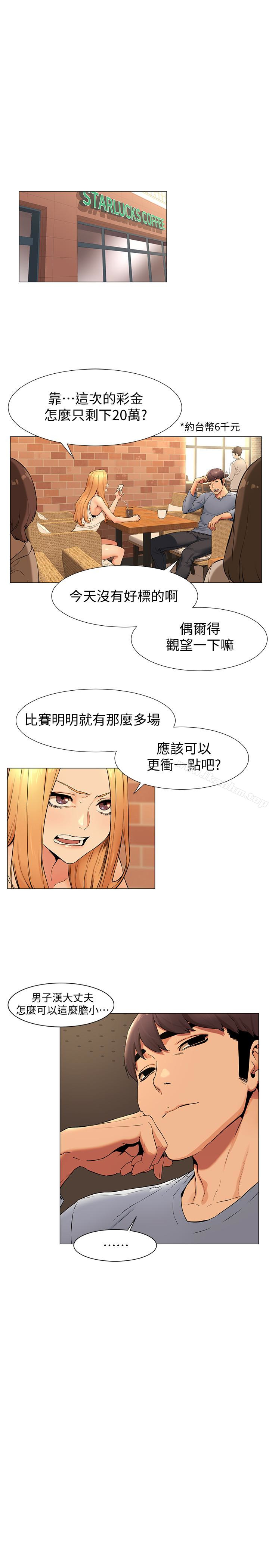 衝突漫画 免费阅读 第74话-闵韶多很快就会臣服于我 14.jpg