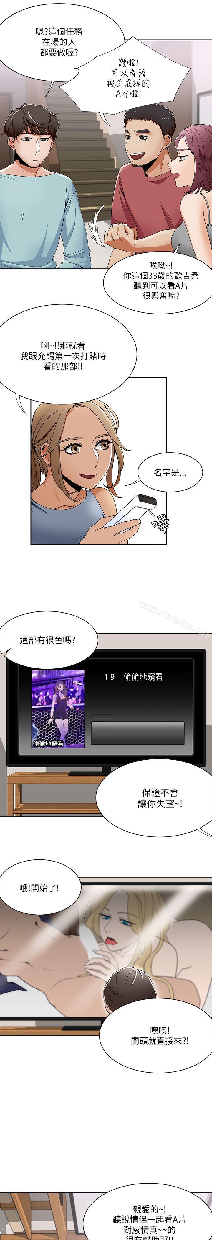 一炮定輸贏 在线观看 第19話 漫画图片13