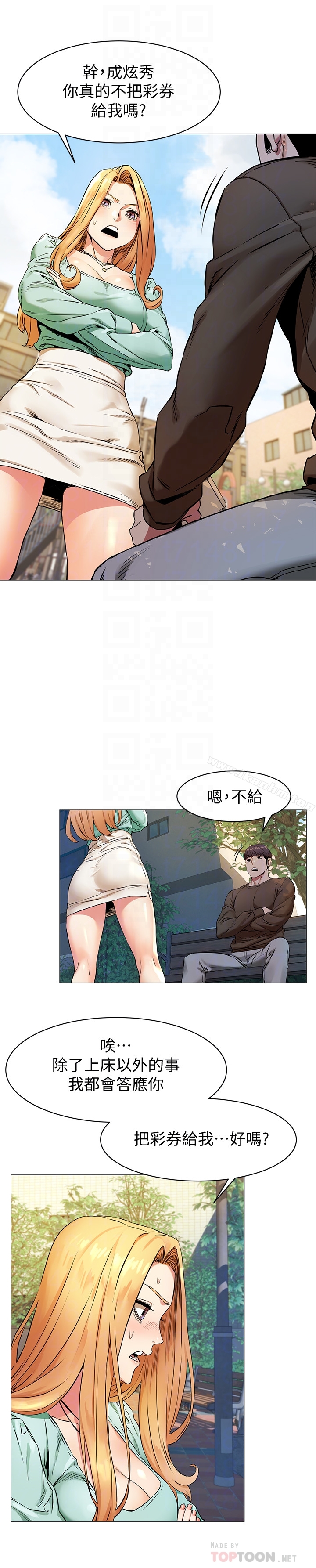 衝突漫画 免费阅读 第76话-泼辣的骚货 11.jpg