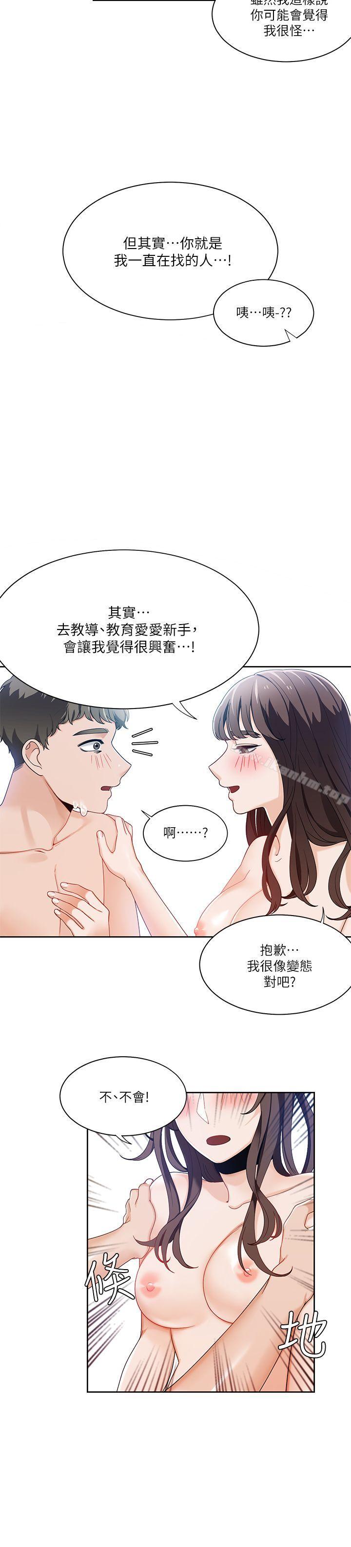 一炮定輸贏 在线观看 第24話 漫画图片10