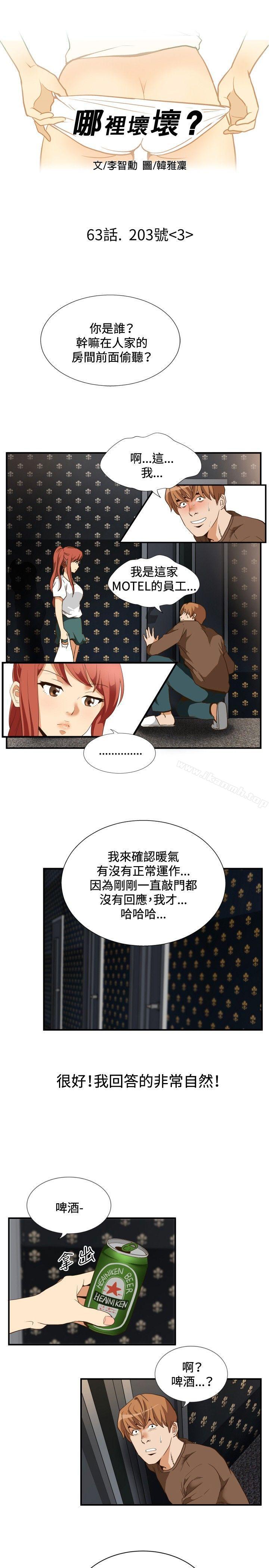 韩漫H漫画 哪里坏坏  - 点击阅读 哪里坏坏(完结) ep.11 203号<3> 1