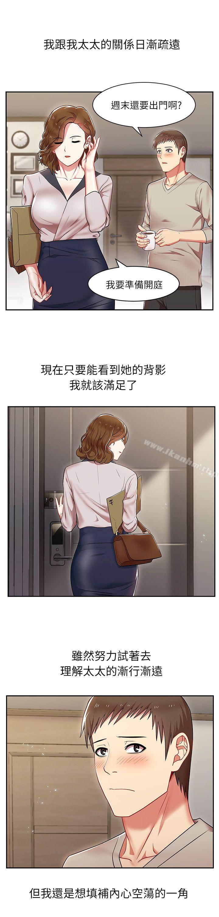 老婆的闺蜜 第4話 韩漫图片29