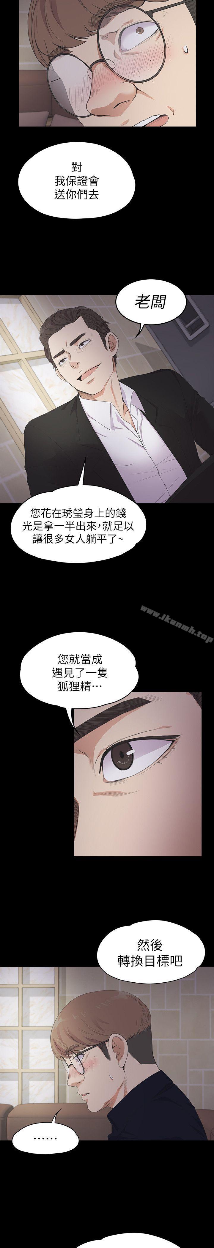 漫画韩国 江南羅曼史   - 立即阅读 第22話 - 盤子的變心(01)第24漫画图片