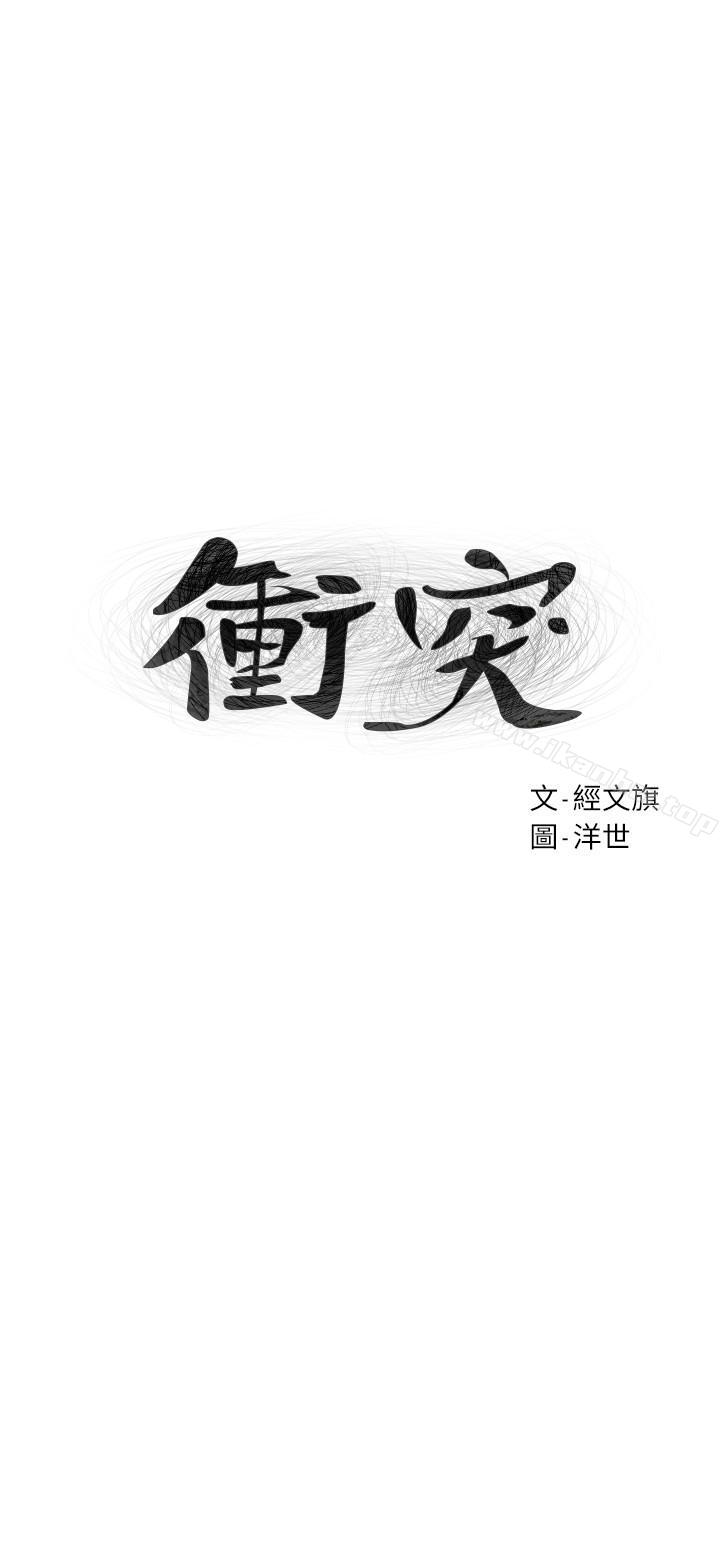 衝突 在线观看 第79話-我可以射在裡面嗎 漫画图片3