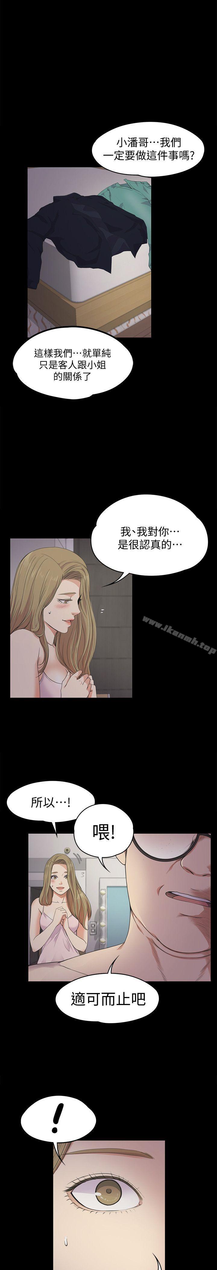 漫画韩国 江南羅曼史   - 立即阅读 第23話 - 盤子的變心(02)第6漫画图片