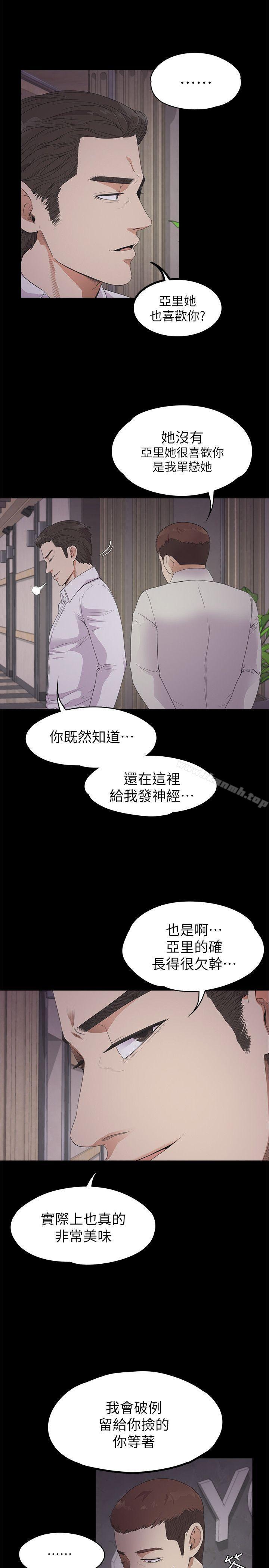 韩漫H漫画 江南罗曼史  - 点击阅读 第23话 - 盘子的变心(02) 21