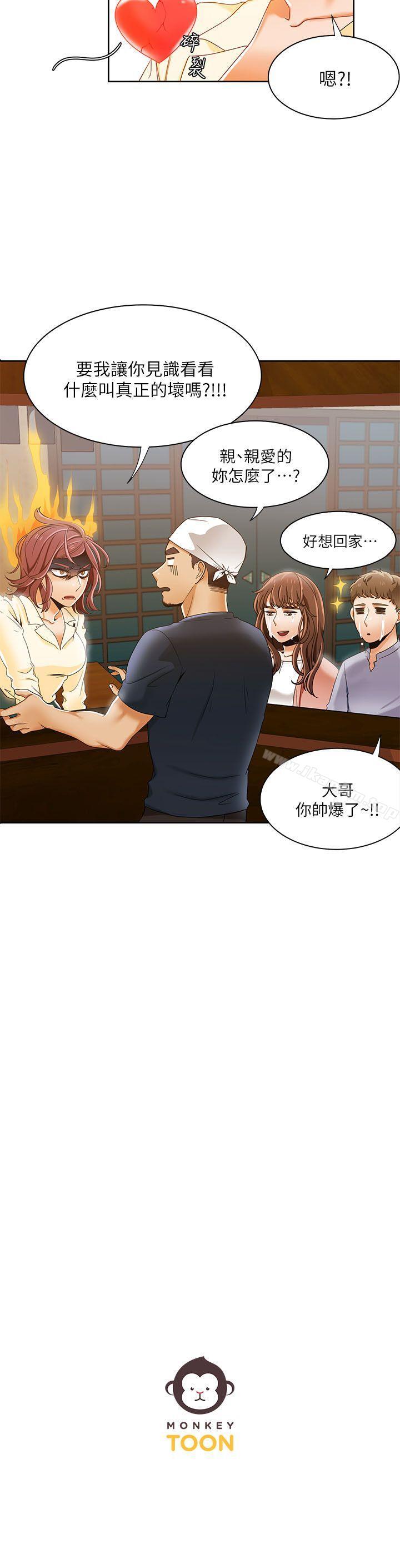 一炮定輸贏 在线观看 第30話 漫画图片25