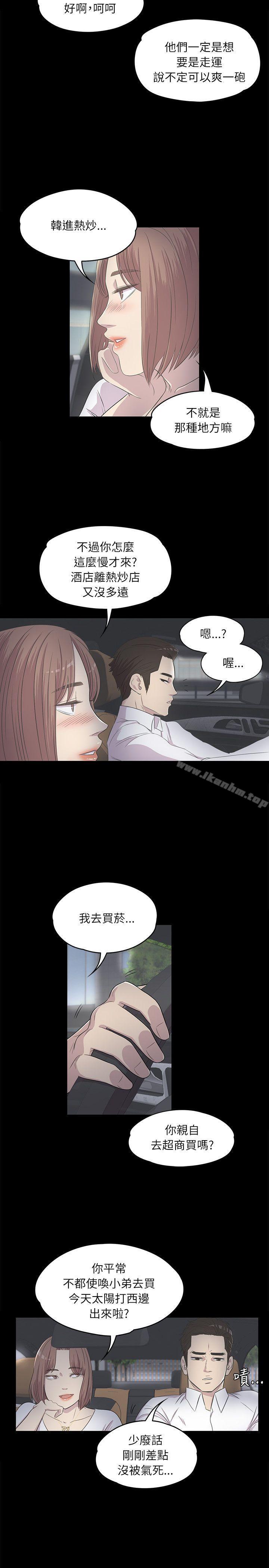 江南羅曼史 在线观看 第3話 漫画图片2