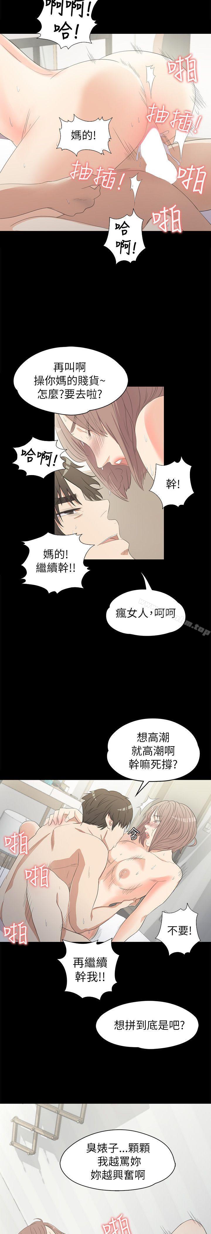 江南羅曼史 在线观看 第3話 漫画图片21