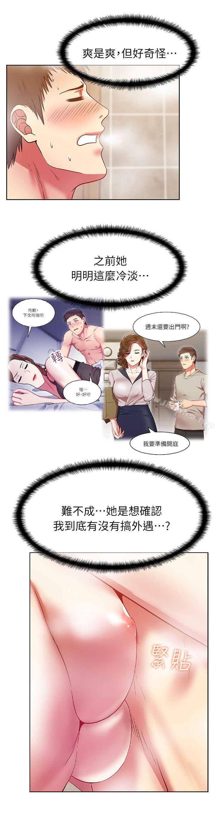 漫画韩国 老婆的閨蜜   - 立即阅读 第10話第10漫画图片