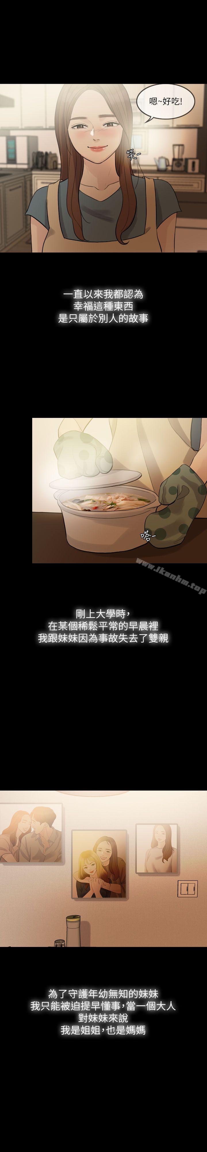 漫画韩国 失控的愛   - 立即阅读 第1話第2漫画图片