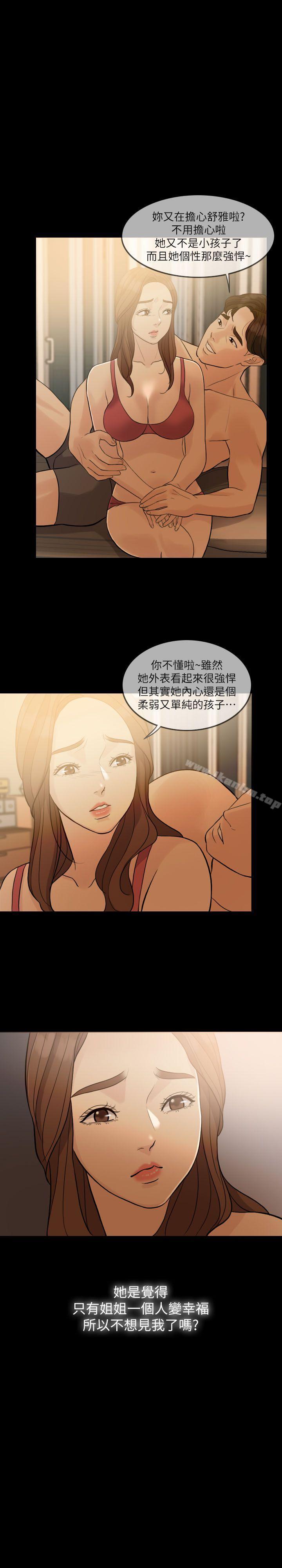 失控的爱 第1話 韩漫图片17