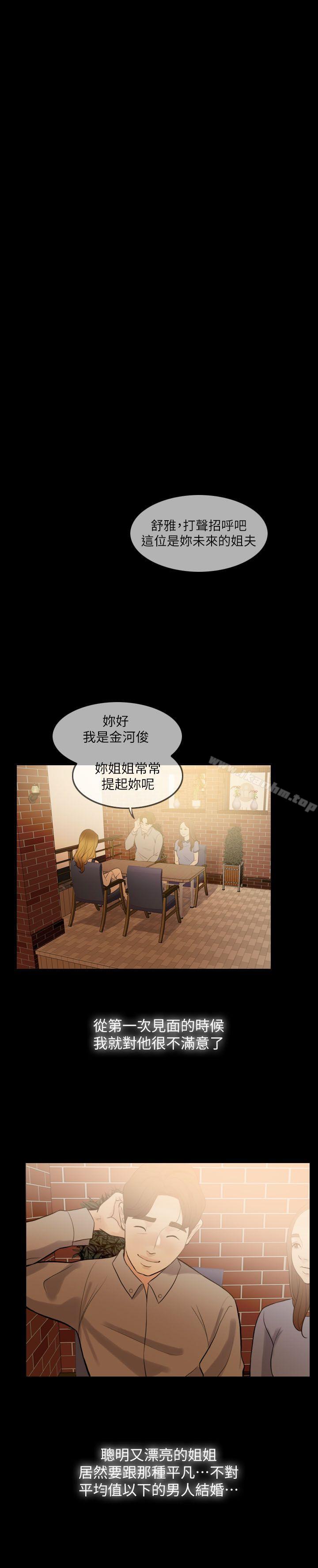 韩漫H漫画 失控的爱  - 点击阅读 第1话 24