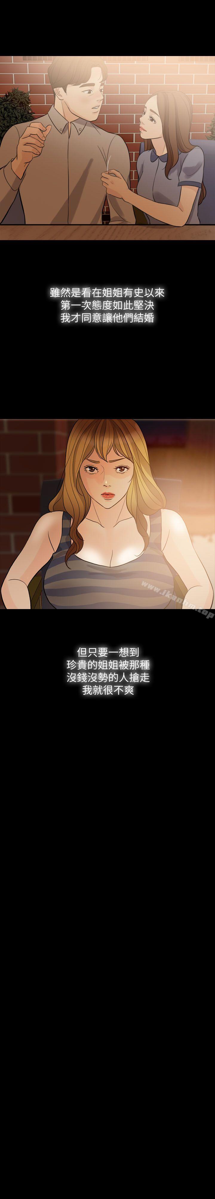 失控的爱 第1話 韩漫图片25