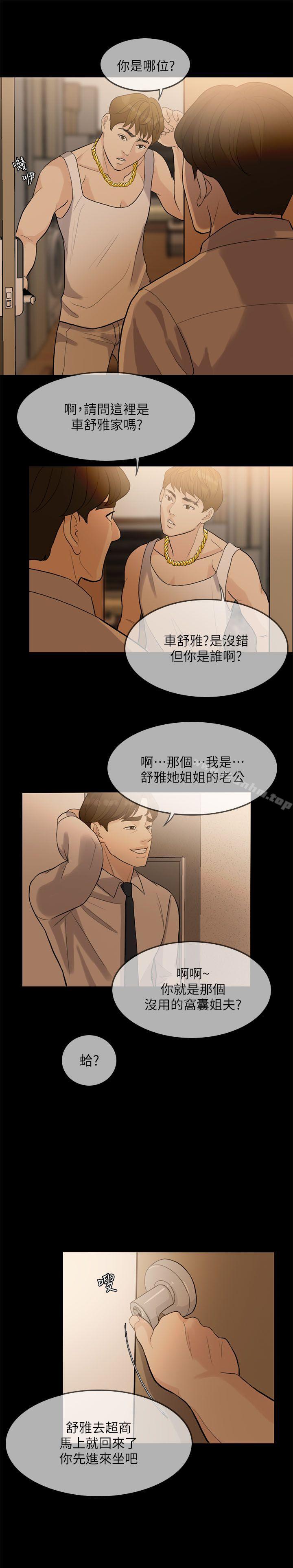 漫画韩国 失控的愛   - 立即阅读 第2話第5漫画图片