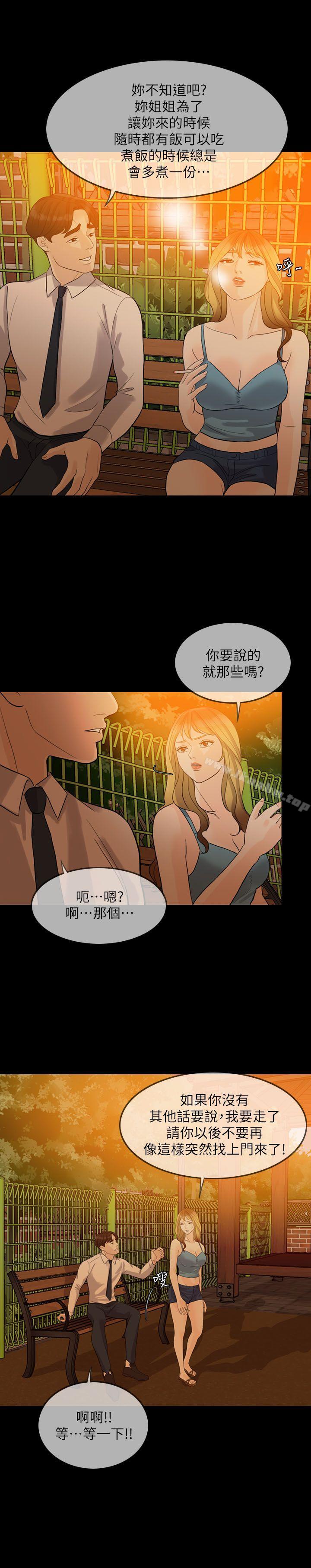 漫画韩国 失控的愛   - 立即阅读 第2話第8漫画图片