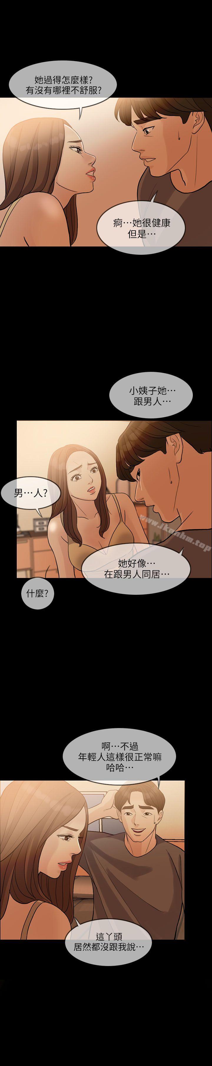 漫画韩国 失控的愛   - 立即阅读 第2話第23漫画图片