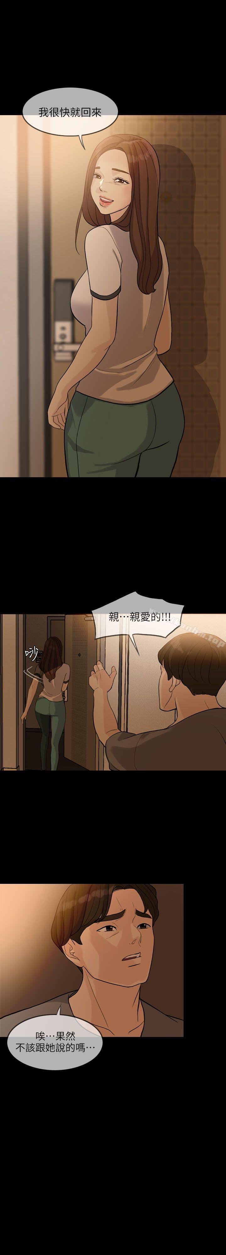 漫画韩国 失控的愛   - 立即阅读 第2話第27漫画图片