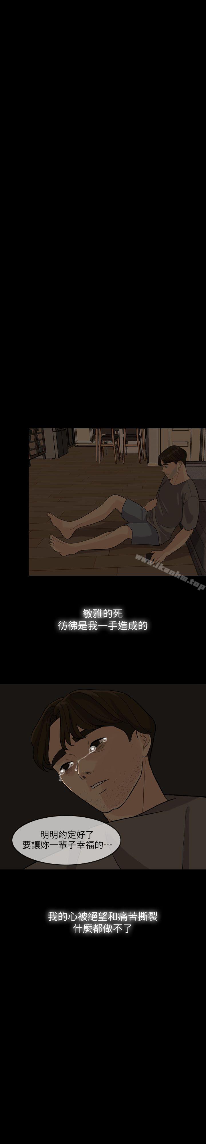 失控的爱 第2話 韩漫图片32