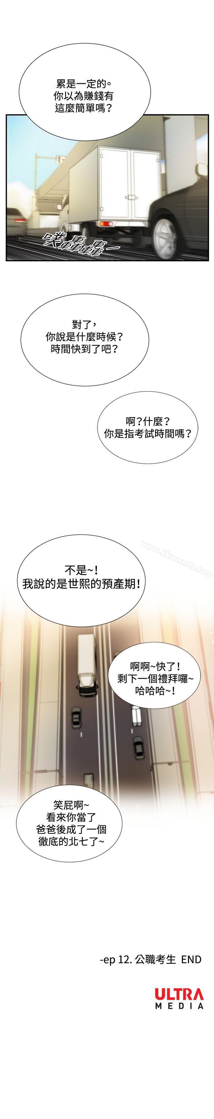 漫画韩国 哪裡壞壞   - 立即阅读 哪裡壞壞(完結) ep.11公職考生<6>第21漫画图片