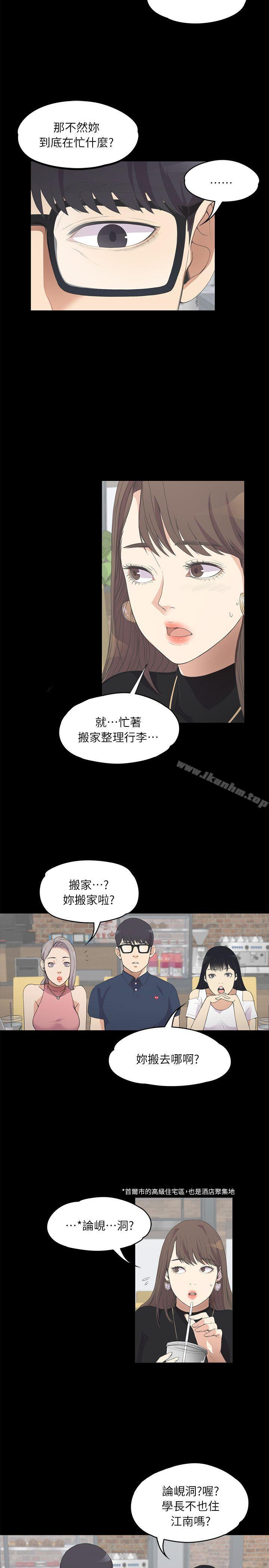 漫画韩国 江南羅曼史   - 立即阅读 第8話第10漫画图片