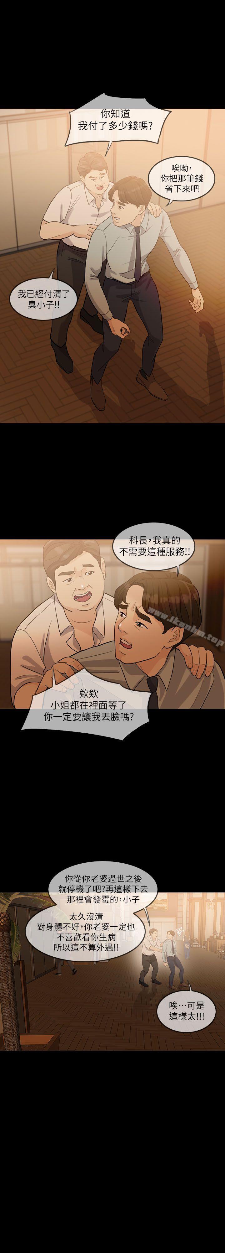 失控的爱 第3話 韩漫图片5