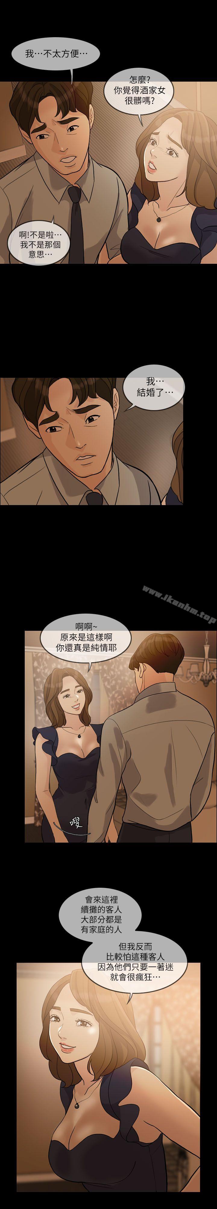 漫画韩国 失控的愛   - 立即阅读 第3話第8漫画图片