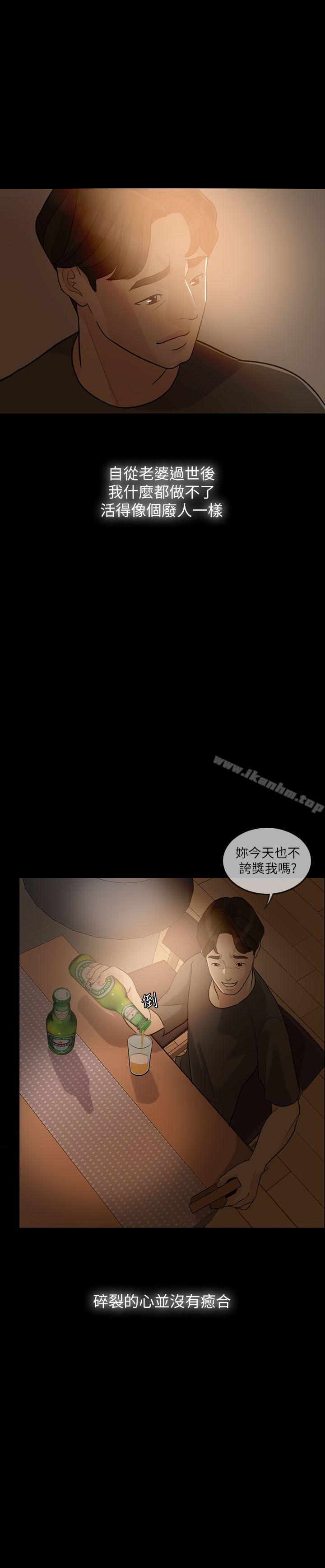 失控的爱 第3話 韩漫图片16