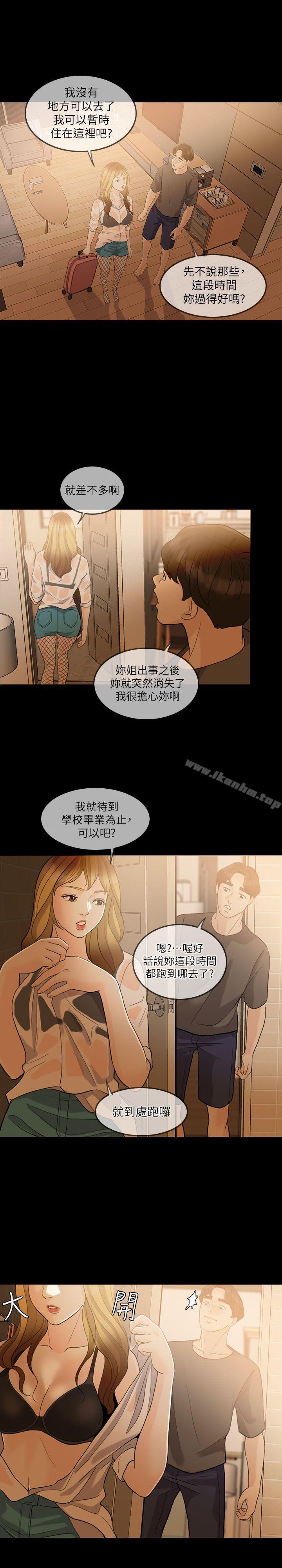 失控的爱 第3話 韩漫图片22