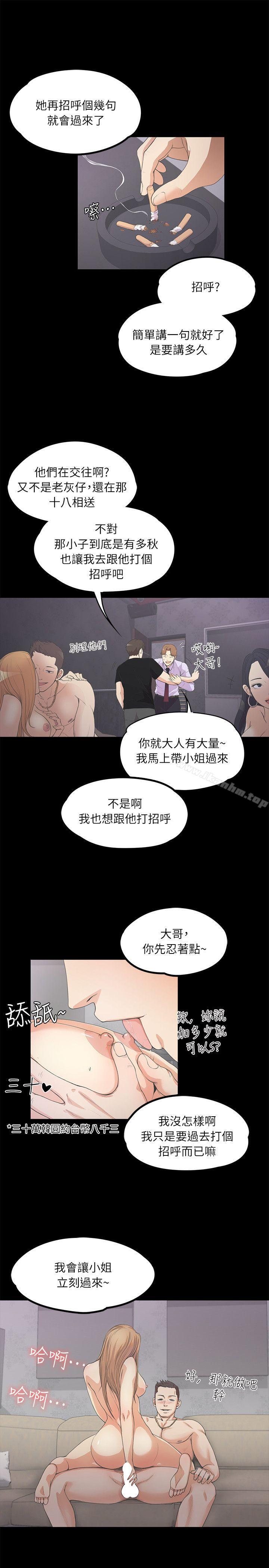 漫画韩国 江南羅曼史   - 立即阅读 第9話第17漫画图片