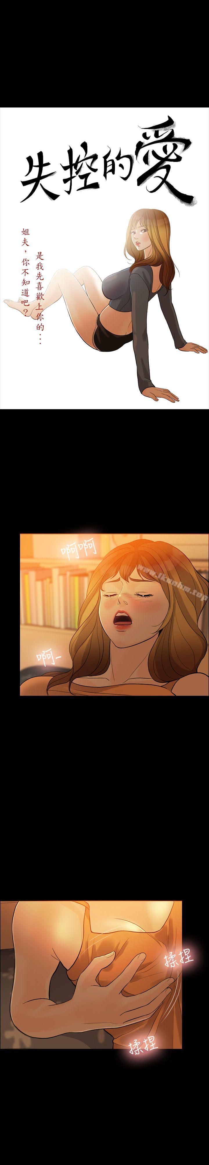 失控的爱 第4話 韩漫图片4