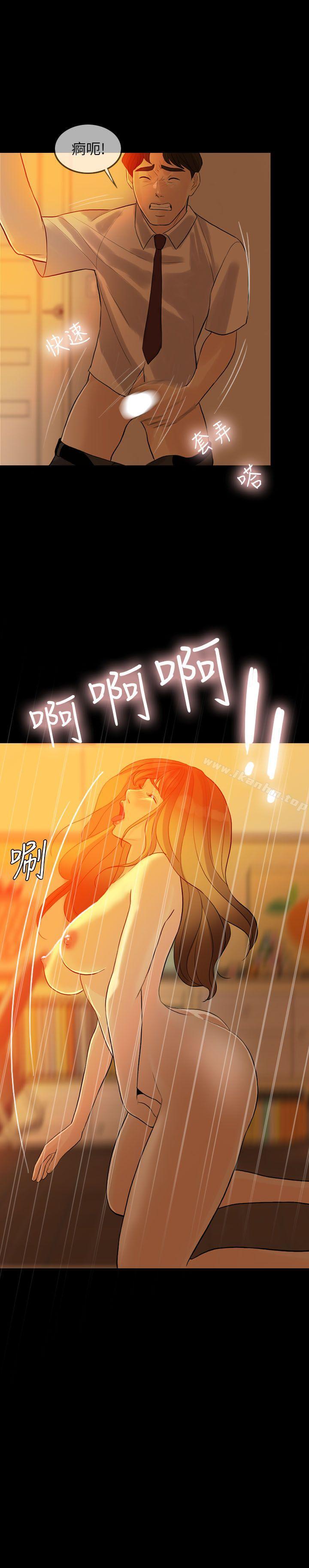 失控的爱 第4話 韩漫图片13