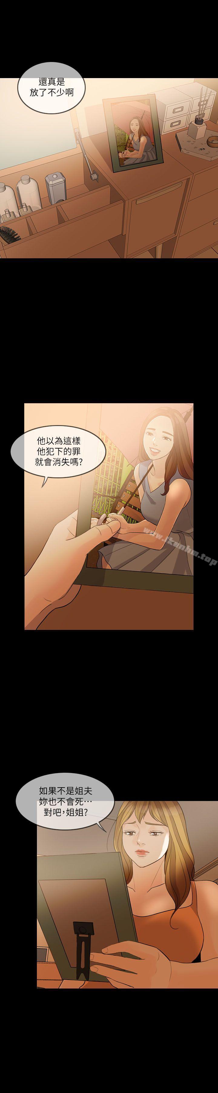 漫画韩国 失控的愛   - 立即阅读 第4話第24漫画图片