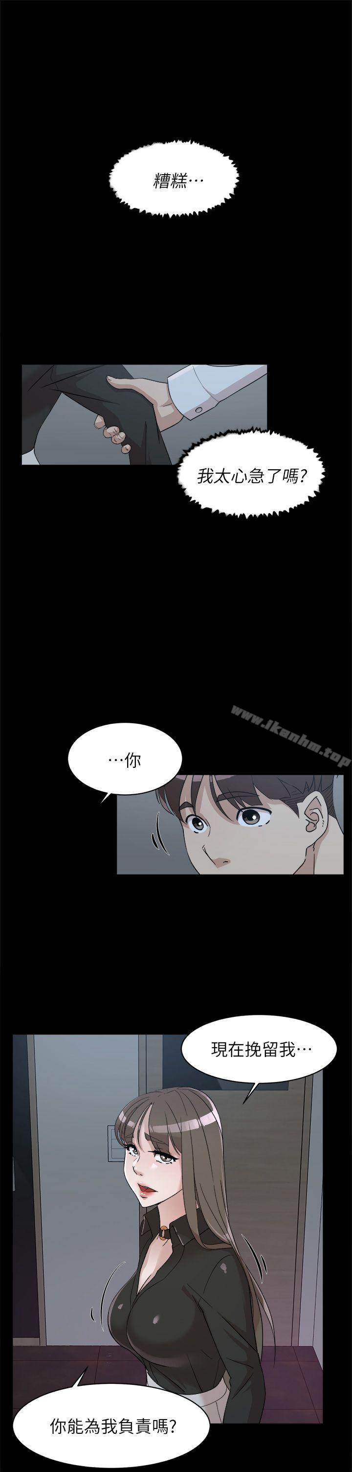 她的高跟鞋(无删减)漫画 免费阅读 第66话-你能负责吗? 25.jpg