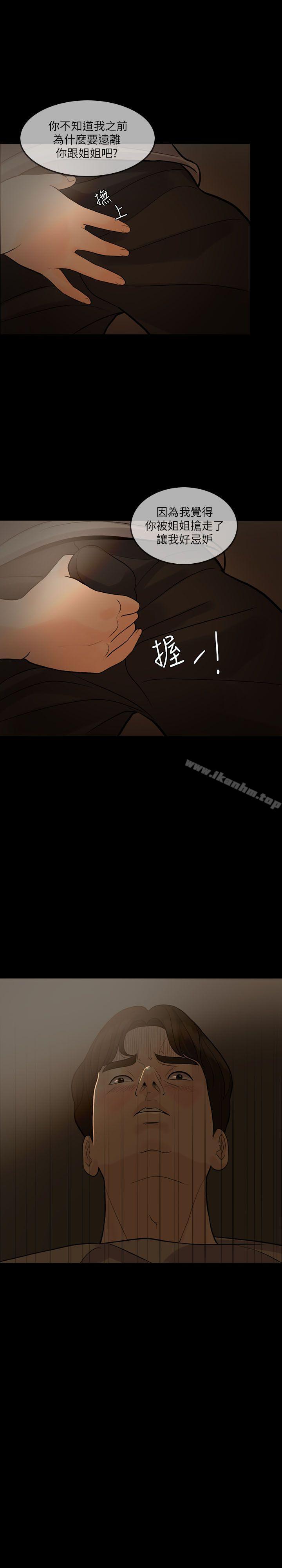 失控的爱 第5話 韩漫图片19