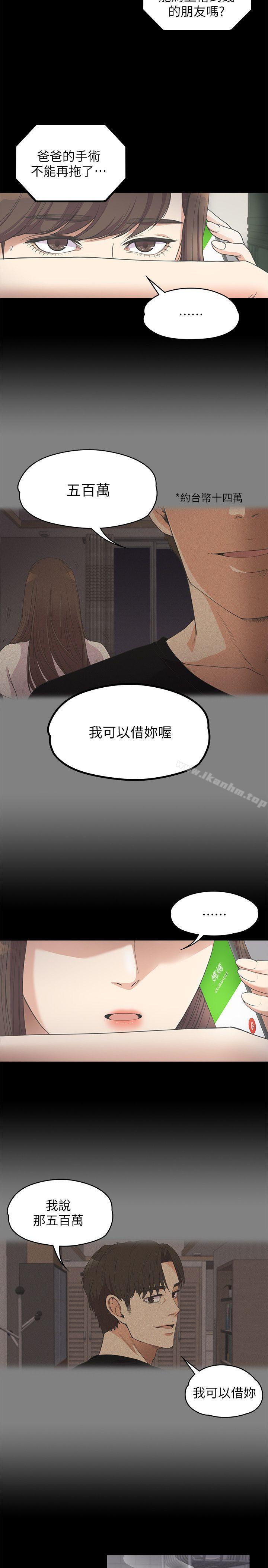 江南羅曼史 在线观看 第11話 漫画图片24