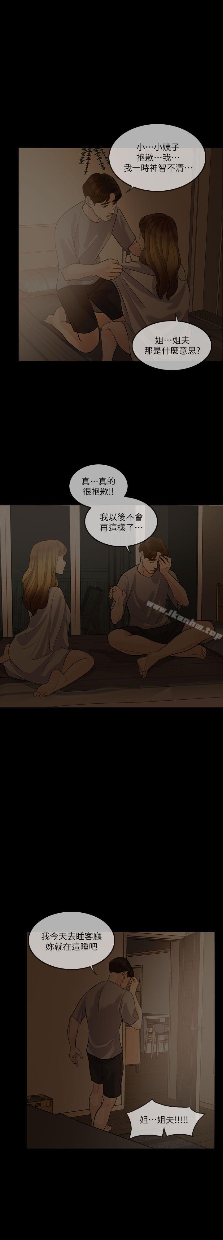 失控的爱 第6話 韩漫图片9