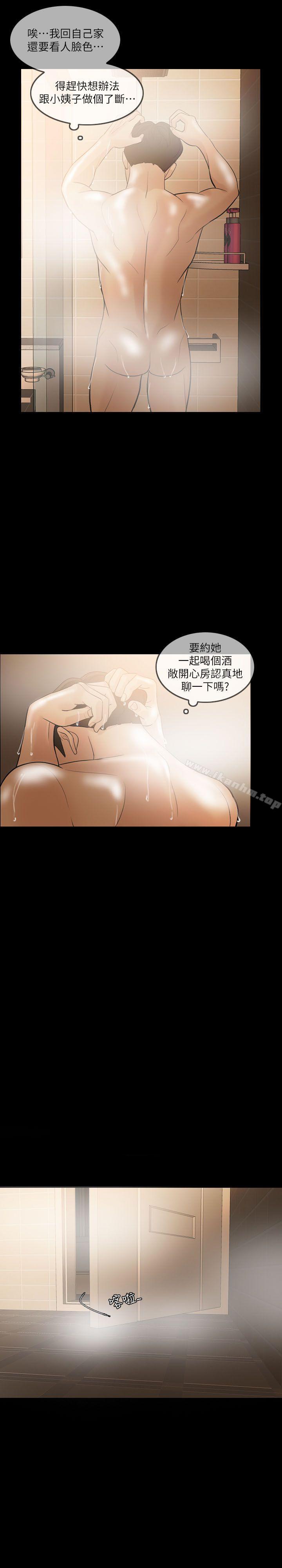 失控的爱 第6話 韩漫图片22