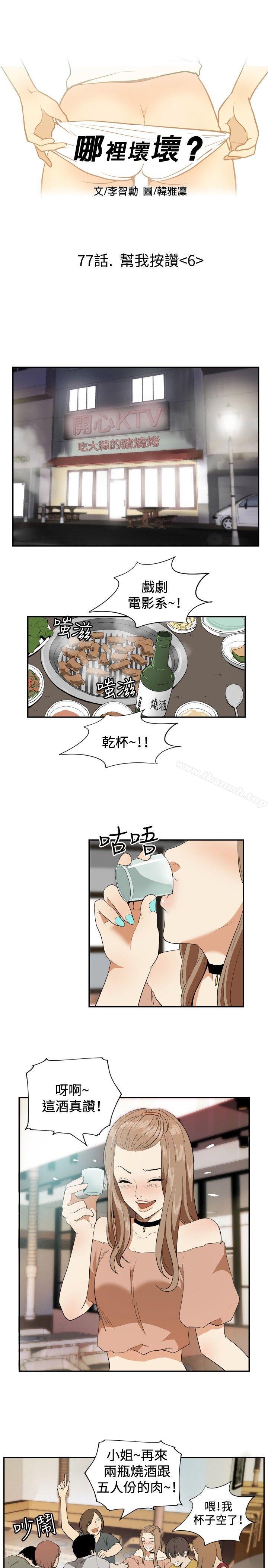 韩漫H漫画 哪里坏坏  - 点击阅读 哪里坏坏(完结) ep.12帮我按讚<6> 1