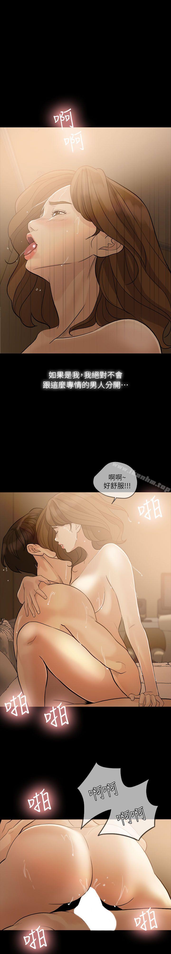 失控的爱 第8話 韩漫图片14