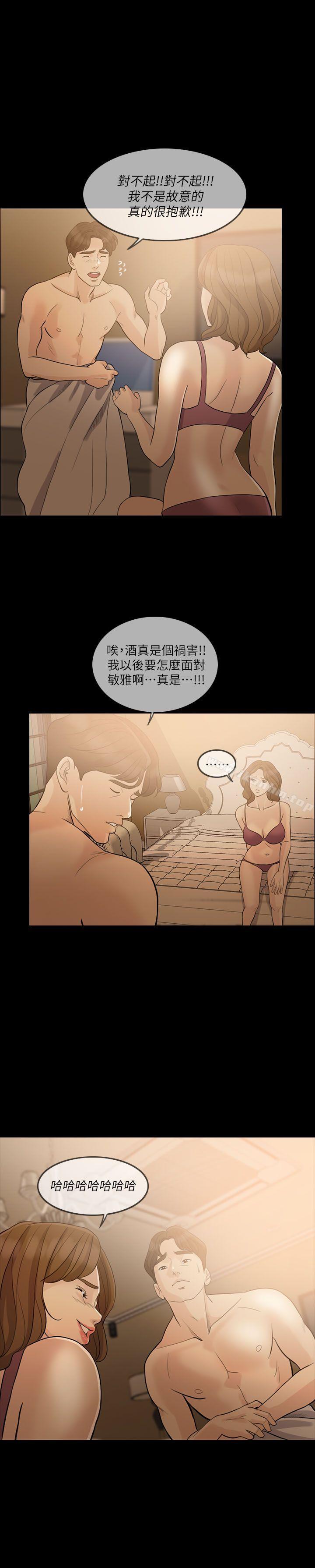漫画韩国 失控的愛   - 立即阅读 第8話第21漫画图片