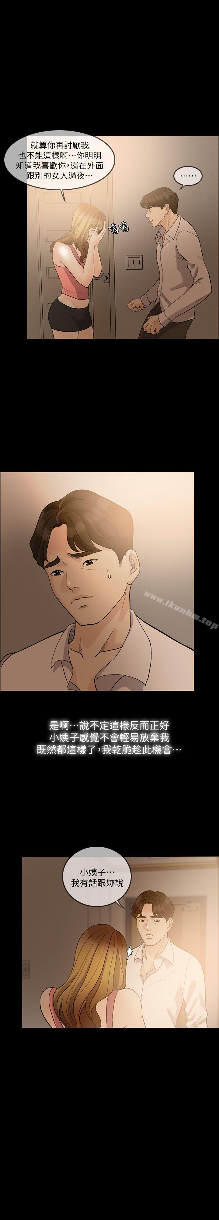 漫画韩国 失控的愛   - 立即阅读 第8話第29漫画图片