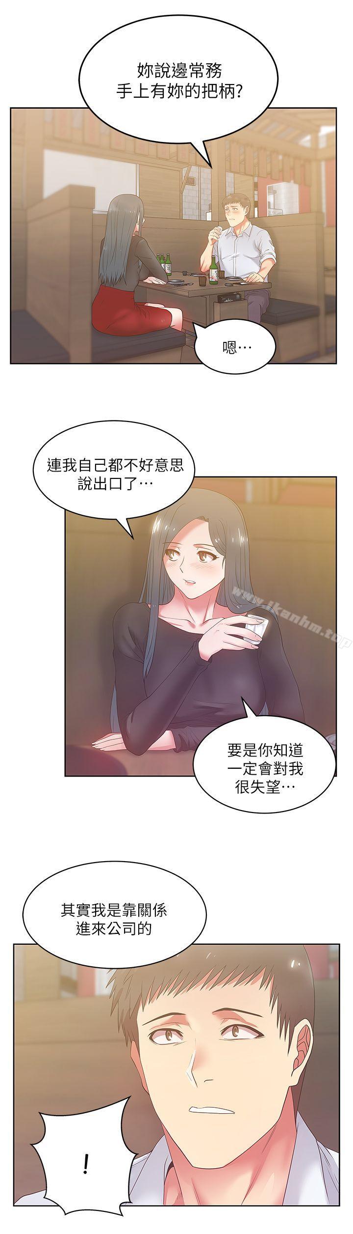 漫画韩国 老婆的閨蜜   - 立即阅读 第17話 - 珠希的表白第1漫画图片