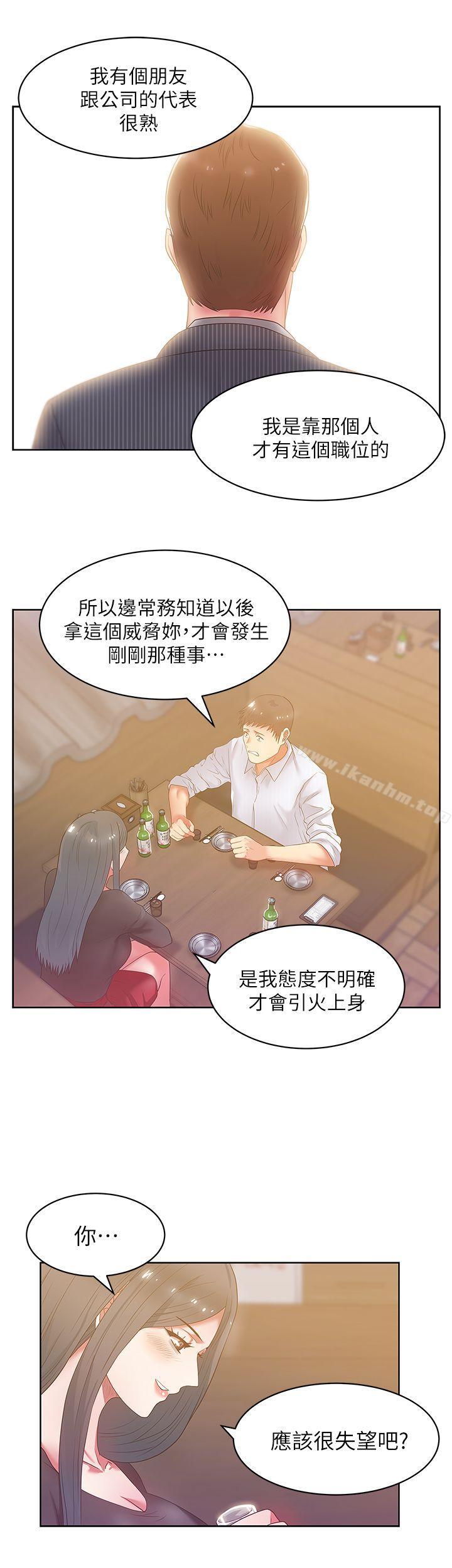 漫画韩国 老婆的閨蜜   - 立即阅读 第17話 - 珠希的表白第2漫画图片