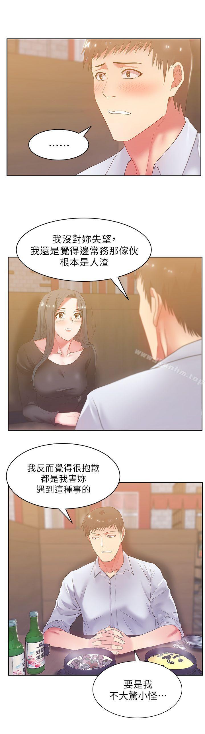 漫画韩国 老婆的閨蜜   - 立即阅读 第17話 - 珠希的表白第3漫画图片
