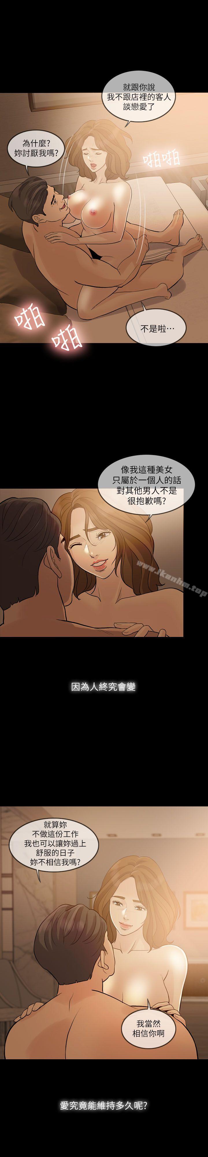 失控的爱 第9話 韩漫图片7