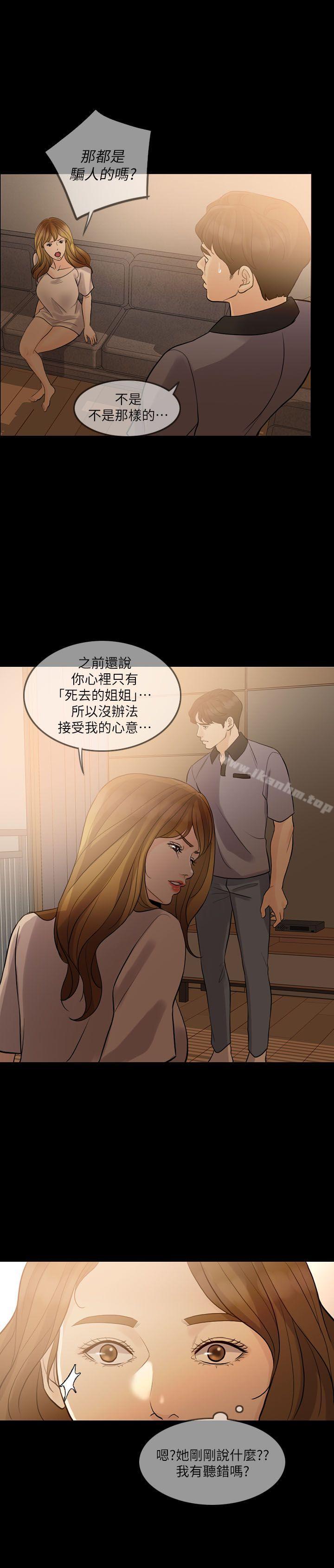 漫画韩国 失控的愛   - 立即阅读 第9話第14漫画图片