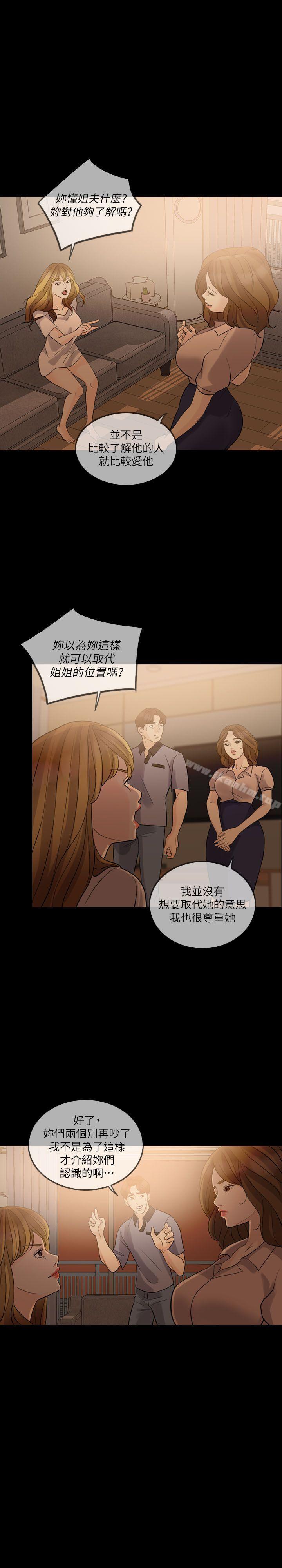 漫画韩国 失控的愛   - 立即阅读 第9話第18漫画图片